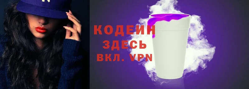 Кодеин Purple Drank  Тольятти 